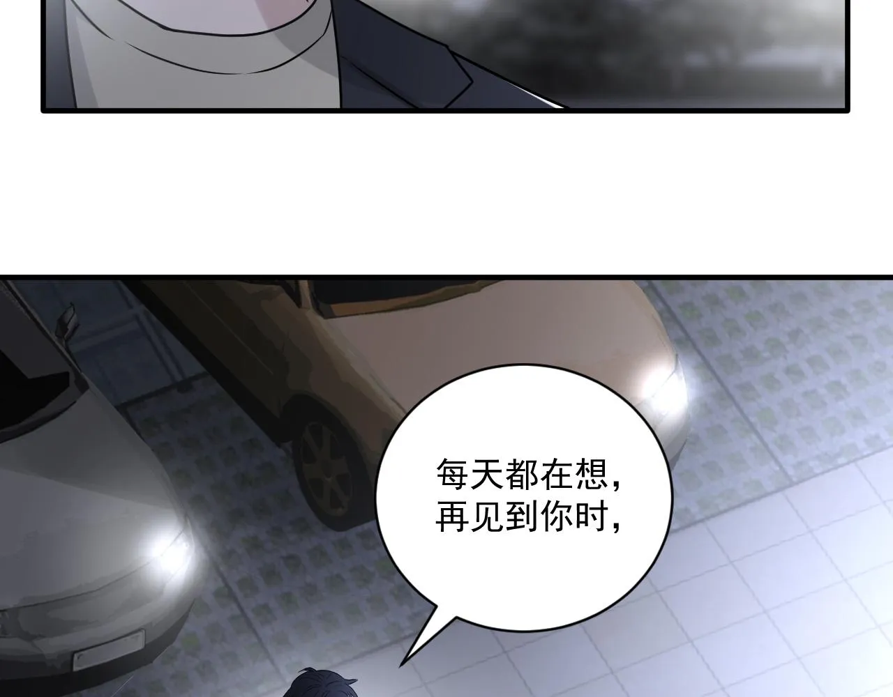 第二季第23话 被践踏的玫瑰 第15页