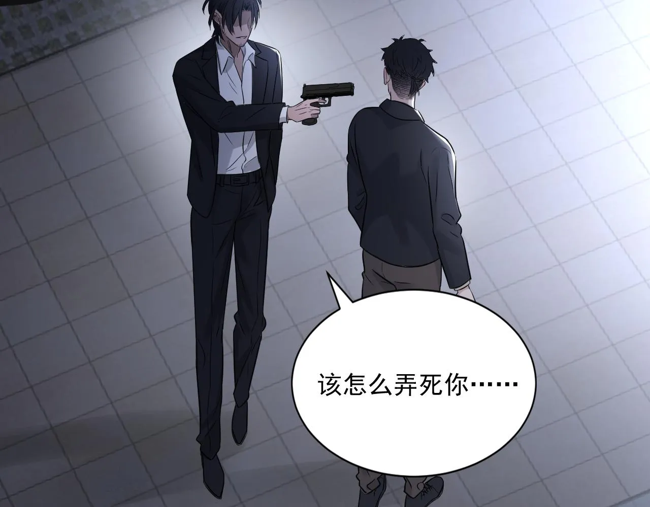 第二季第23话 被践踏的玫瑰 第16页