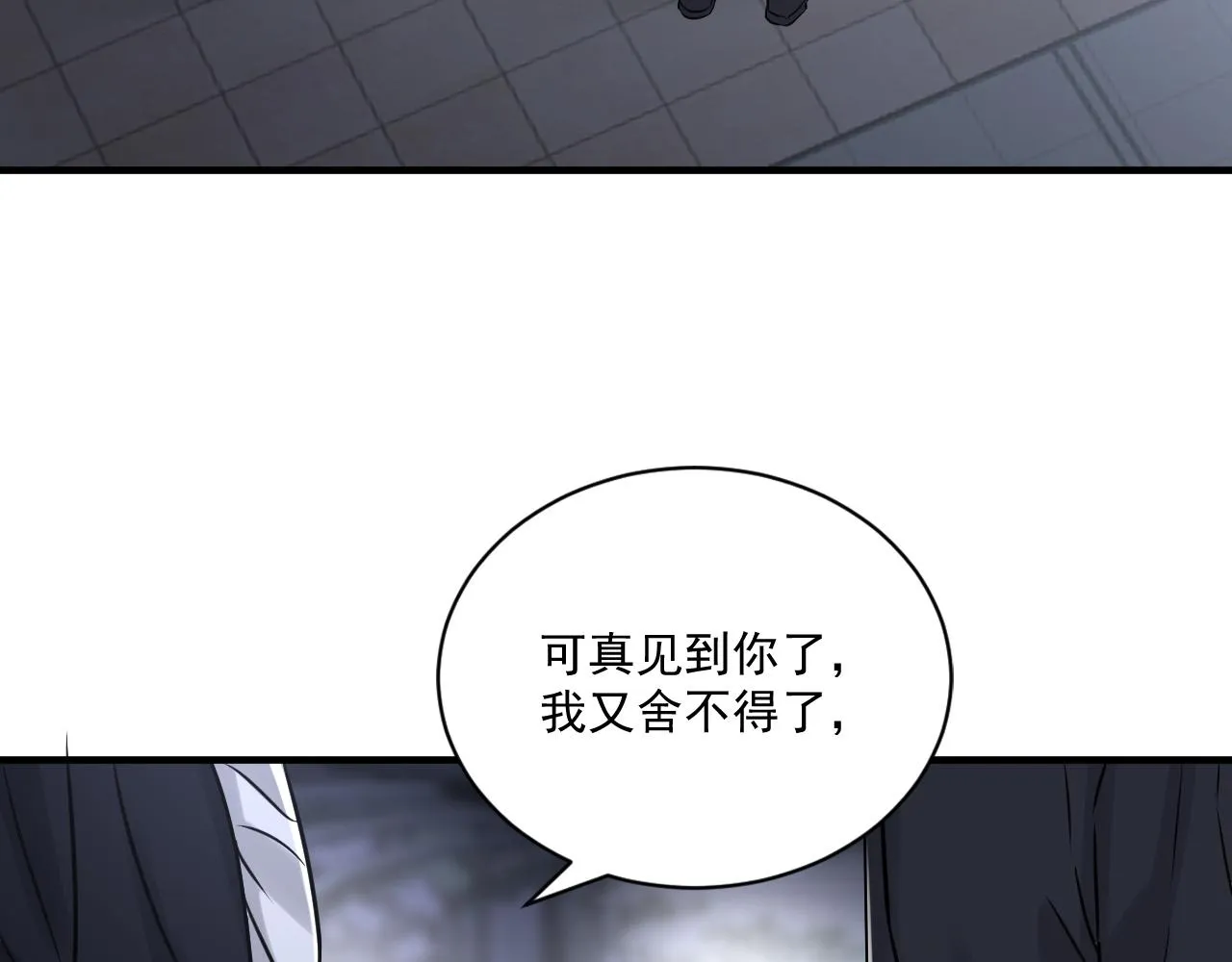 第二季第23话 被践踏的玫瑰 第17页