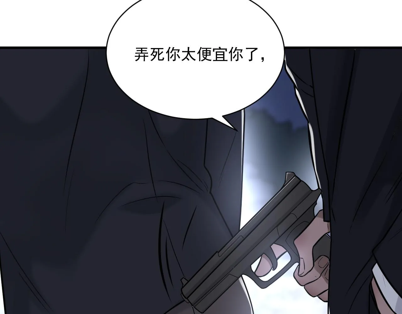 第二季第23话 被践踏的玫瑰 第23页