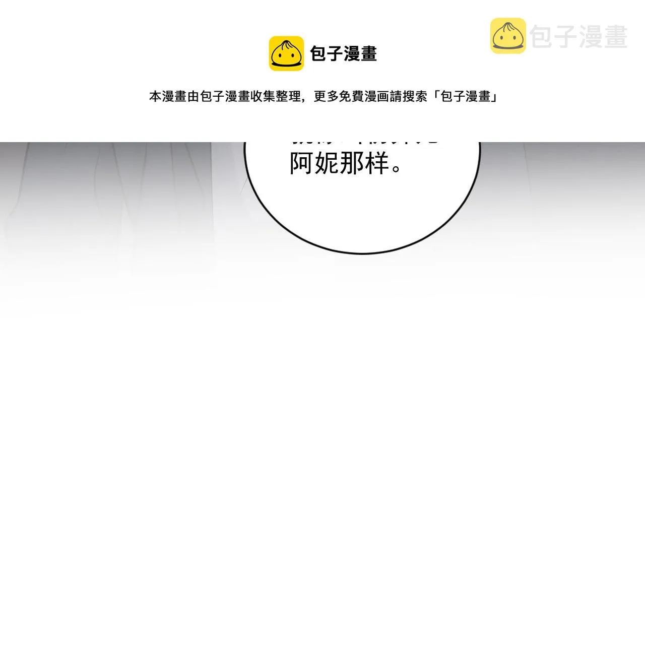 第二季第23话 被践踏的玫瑰 第26页
