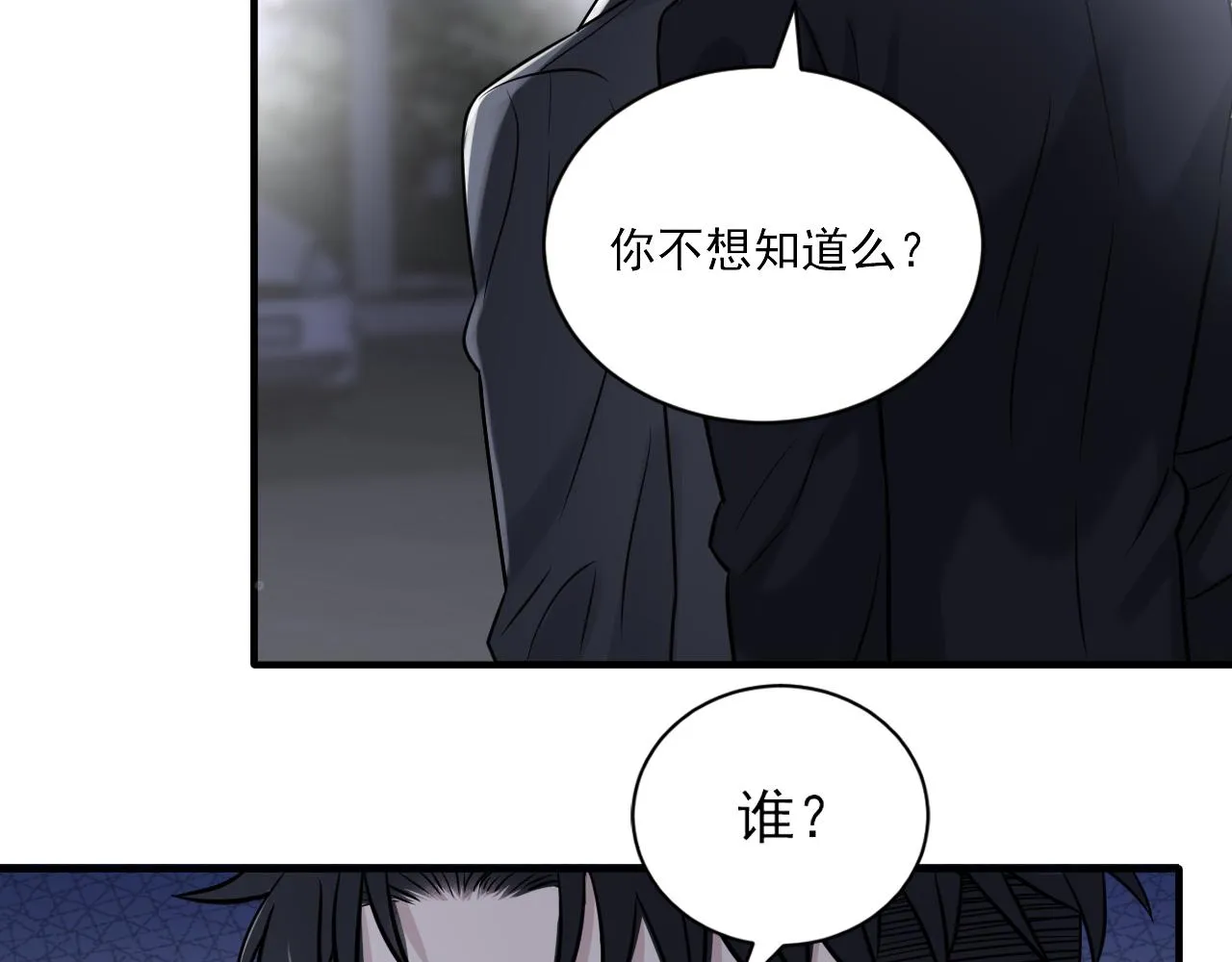 第二季第23话 被践踏的玫瑰 第37页