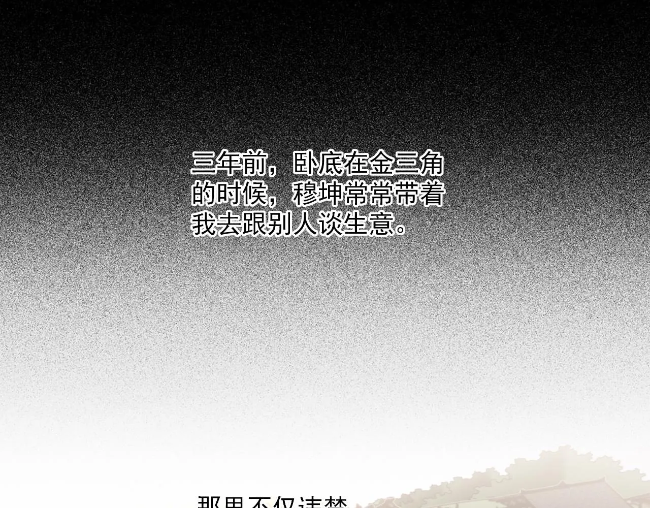 第二季第23话 被践踏的玫瑰 第48页