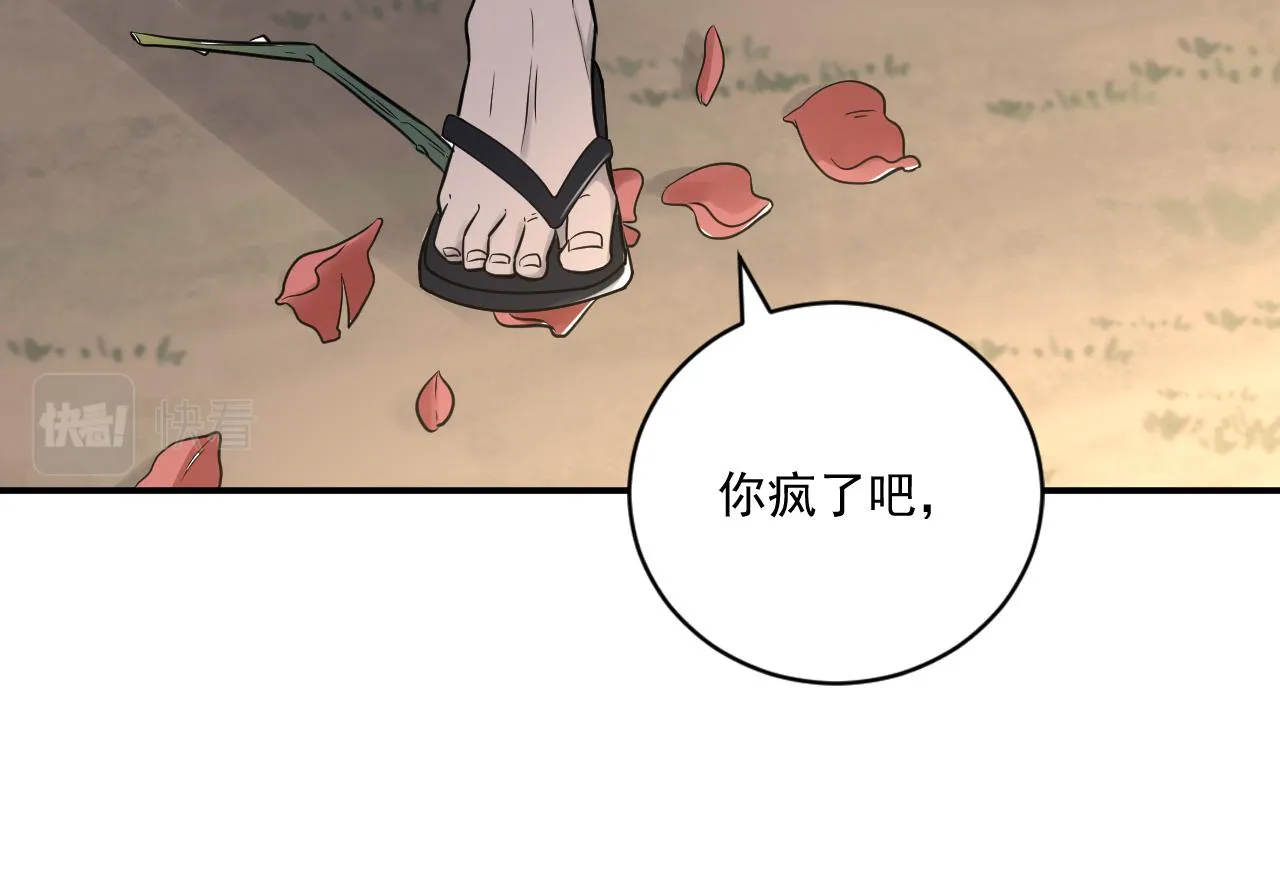 第二季第23话 被践踏的玫瑰 第74页
