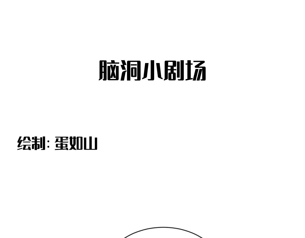 第二季第23话 被践踏的玫瑰 第97页
