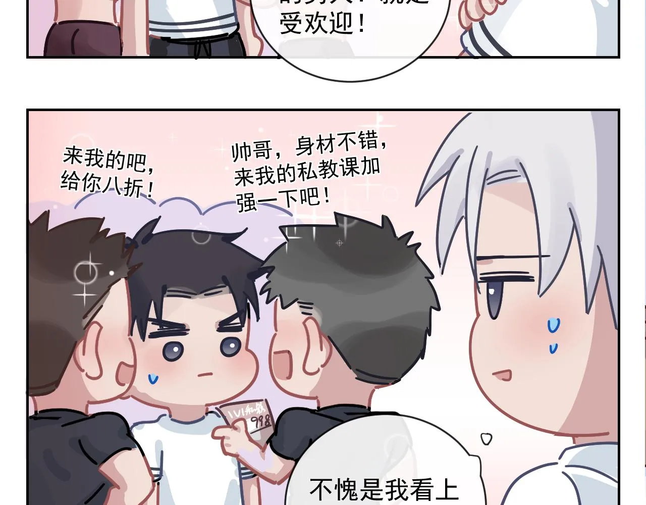 第二季第23话 被践踏的玫瑰 第102页