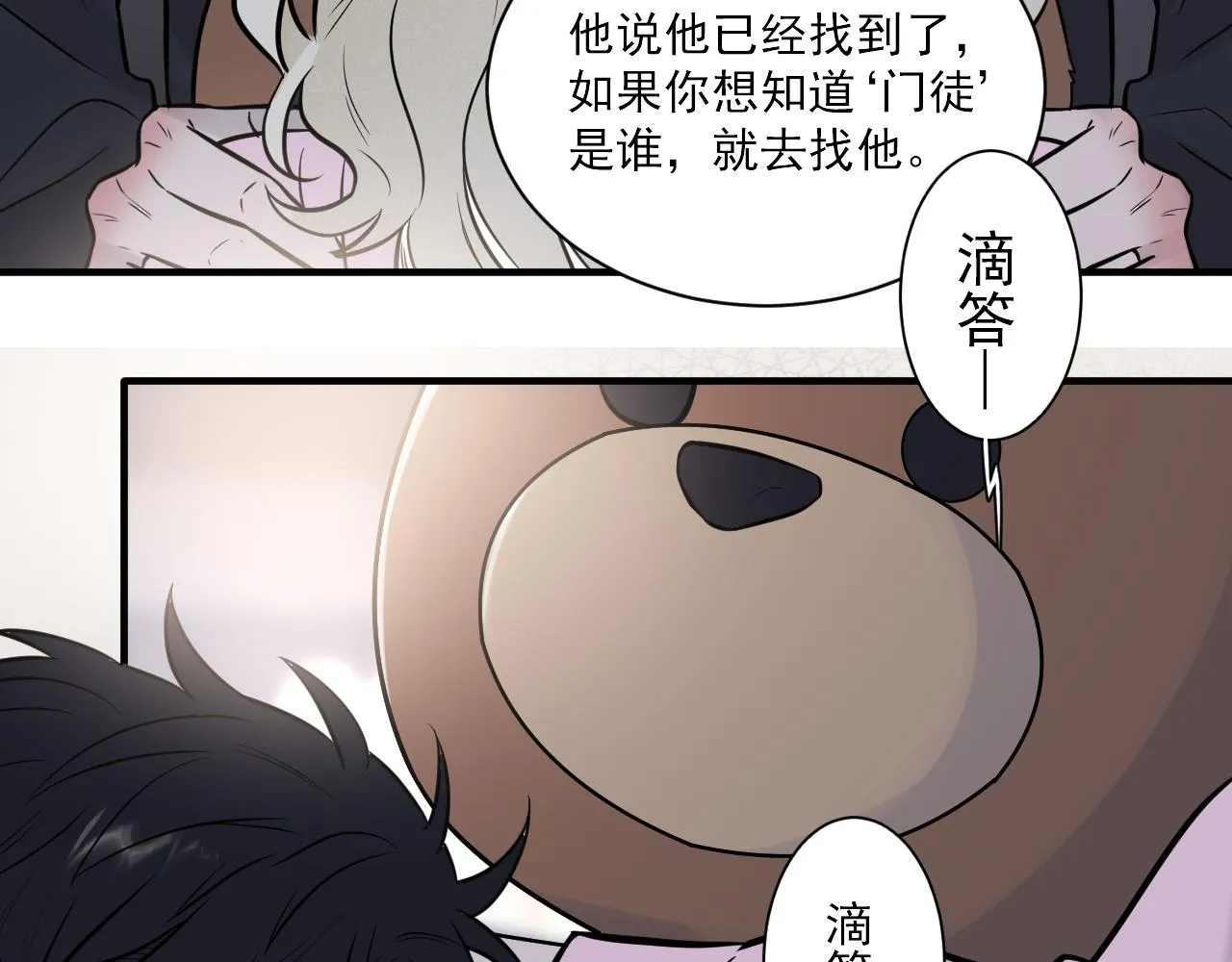 第二季第22话 好久不见 第8页
