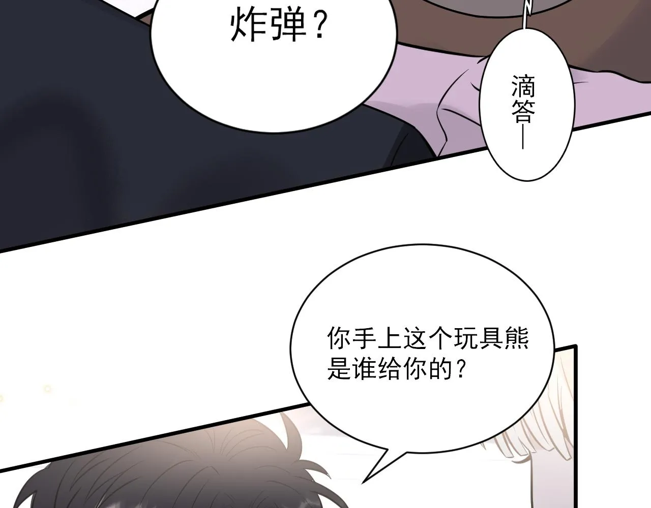 第二季第22话 好久不见 第10页