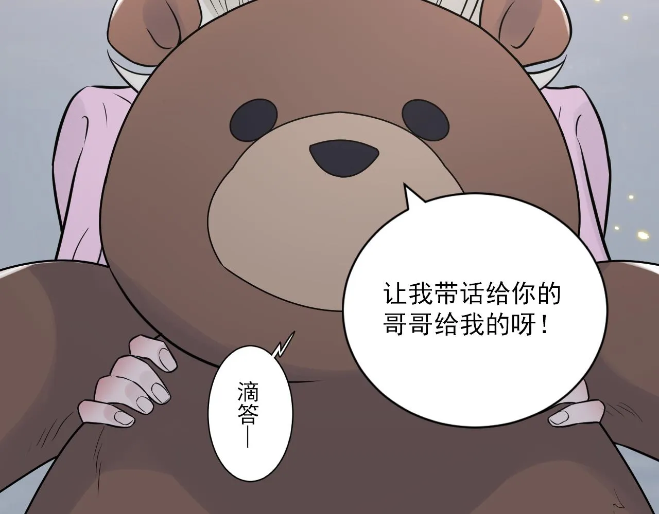 第二季第22话 好久不见 第13页