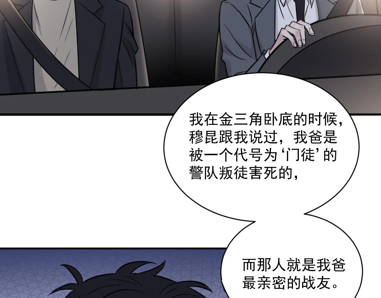 第二季第22话 好久不见 第58页