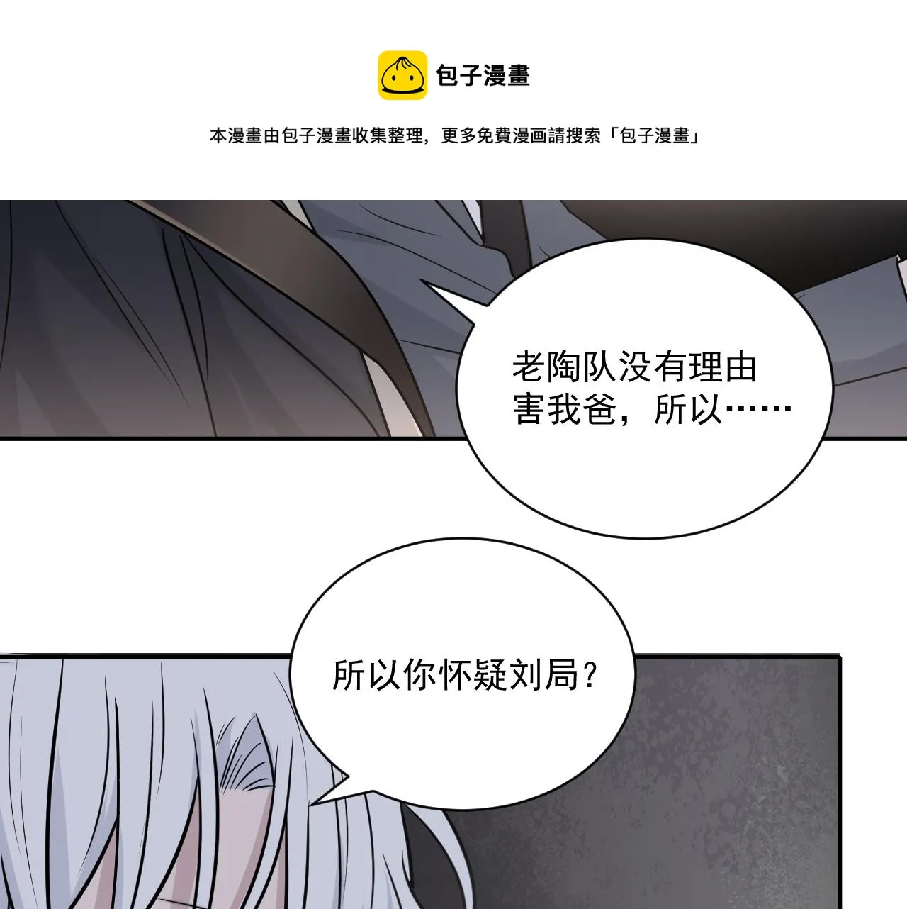 第二季第22话 好久不见 第61页