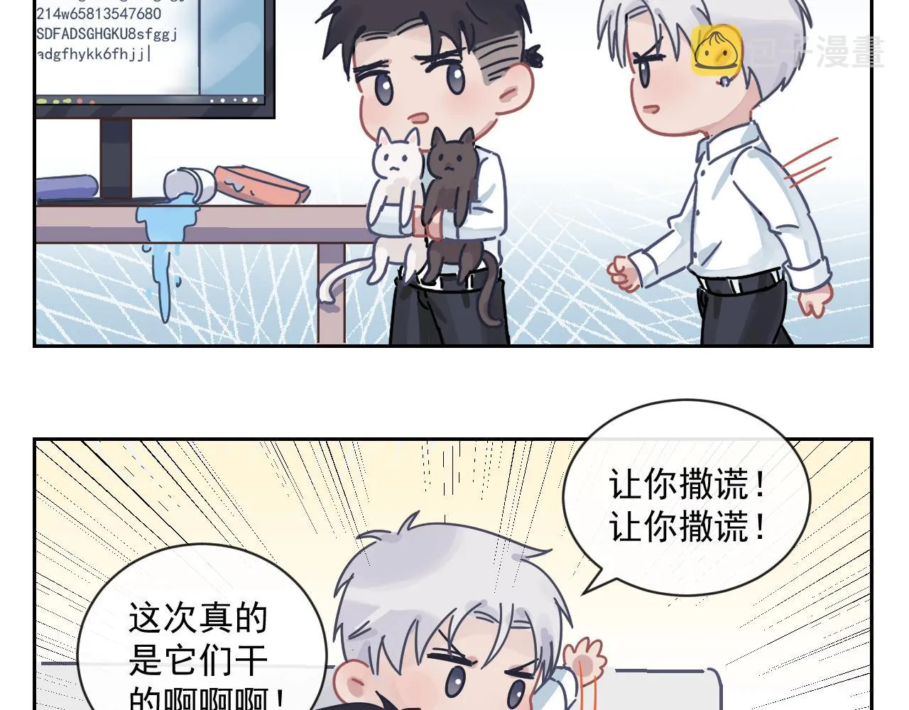 第二季第22话 好久不见 第85页