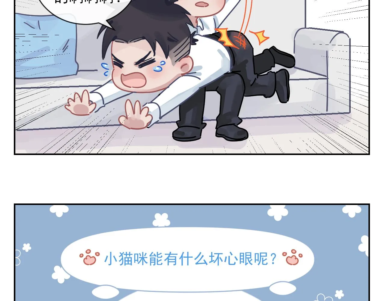 第二季第22话 好久不见 第86页