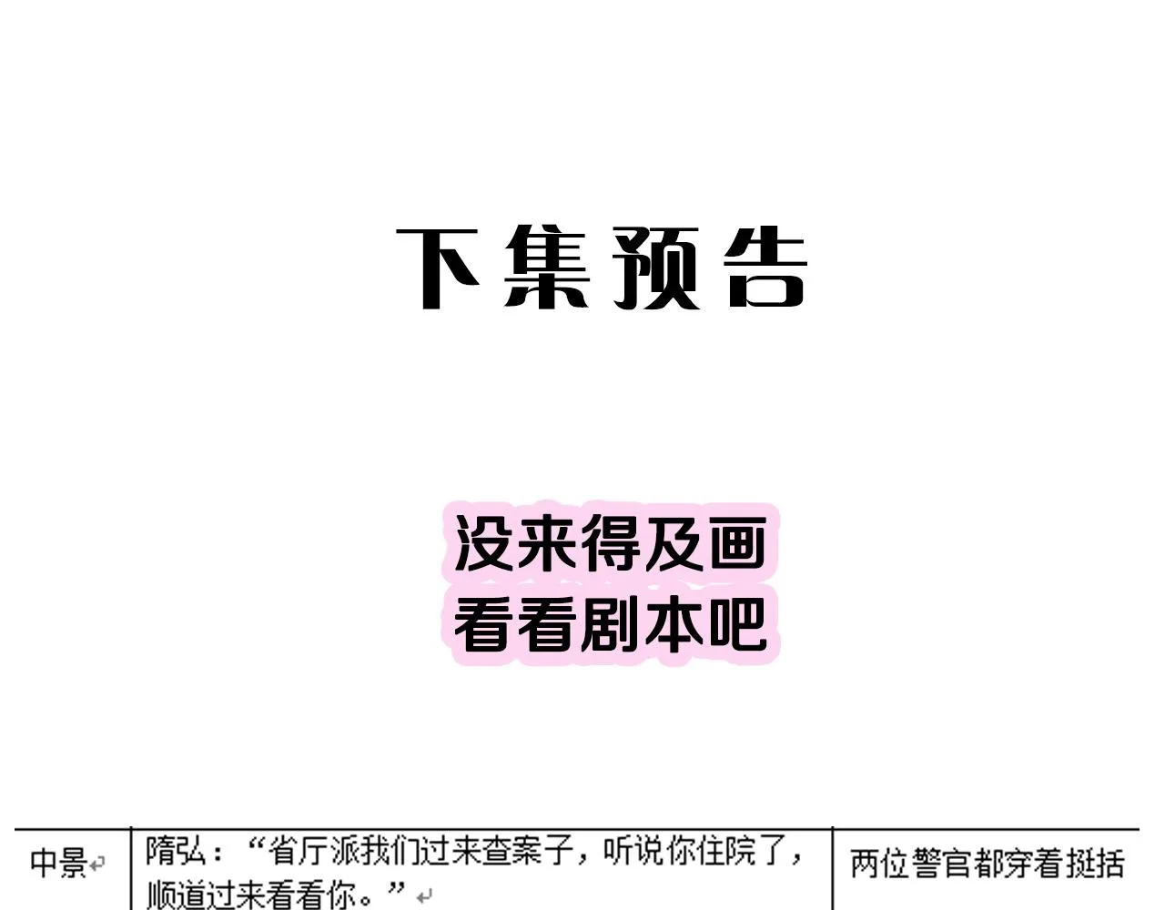 第二季第24话 绝望中的希望 第97页