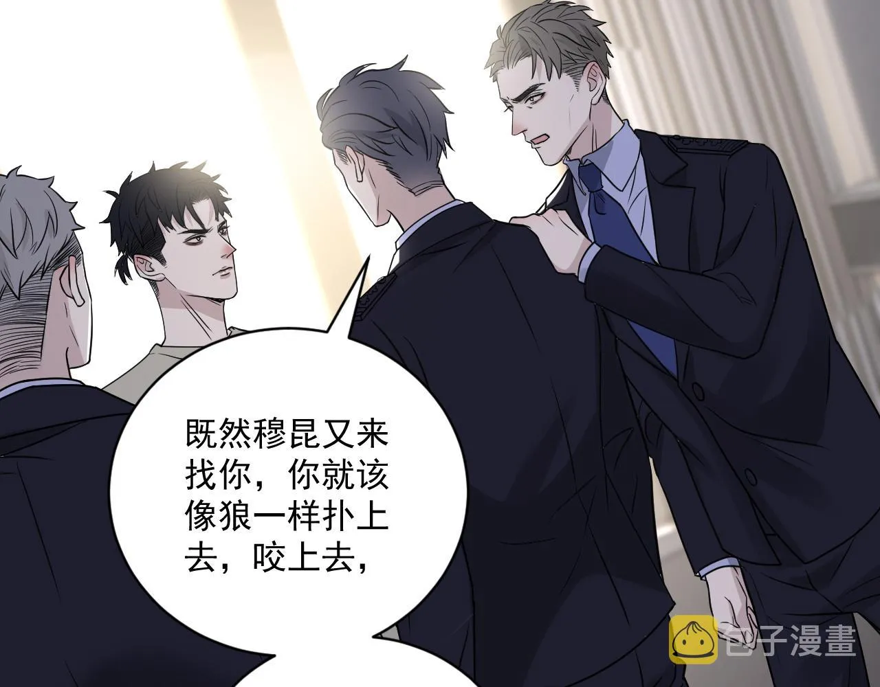 第二季第26话 你被停职了 第5页