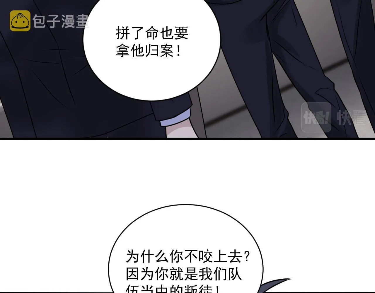 第二季第26话 你被停职了 第6页