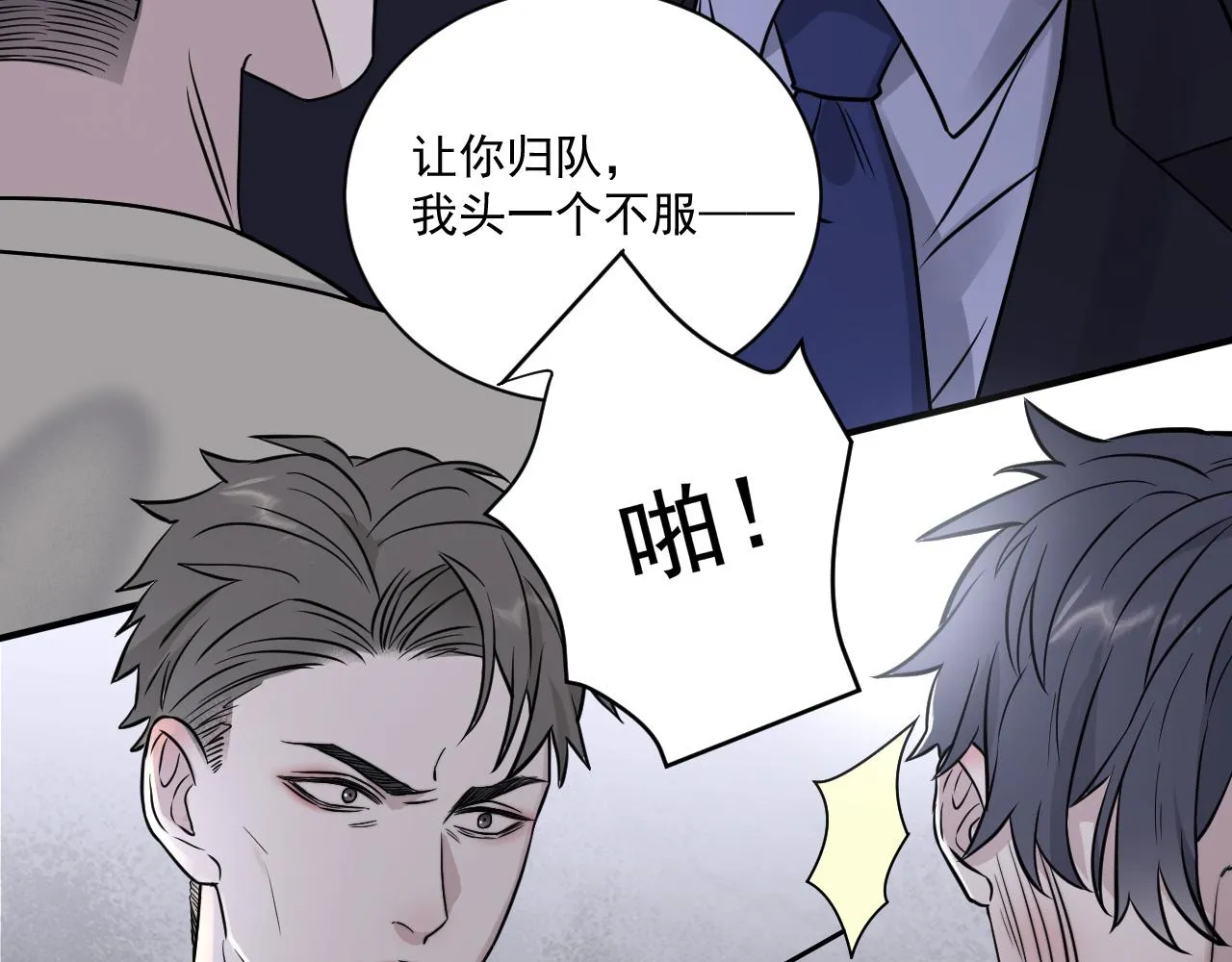 第二季第26话 你被停职了 第8页