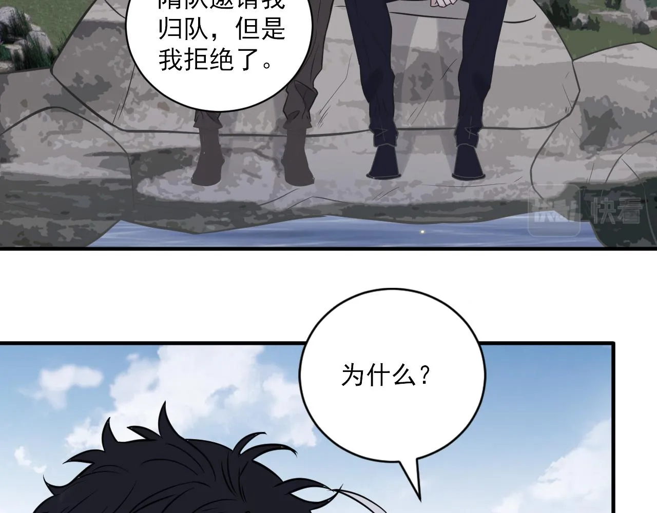 第二季第26话 你被停职了 第29页