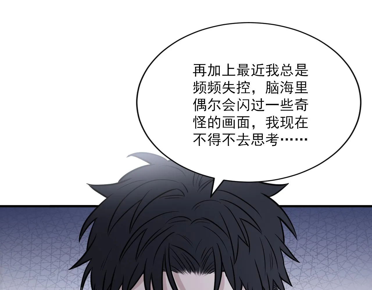 第二季第26话 你被停职了 第33页