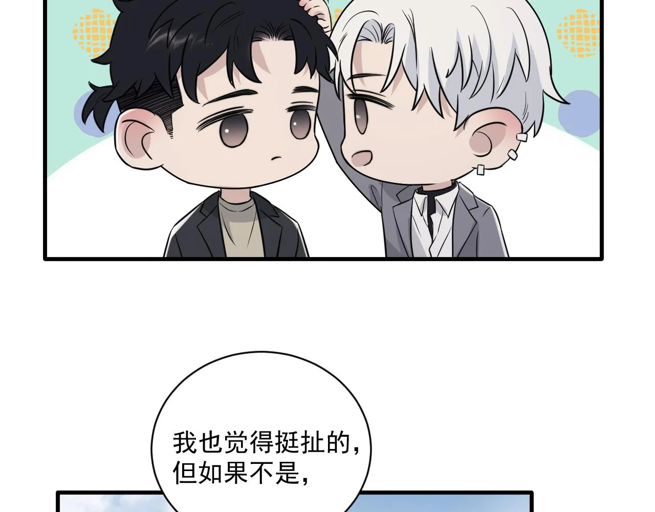 第二季第26话 你被停职了 第39页