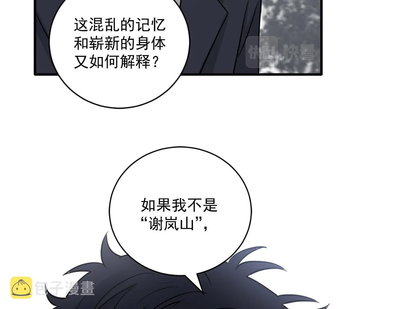 第二季第26话 你被停职了 第41页