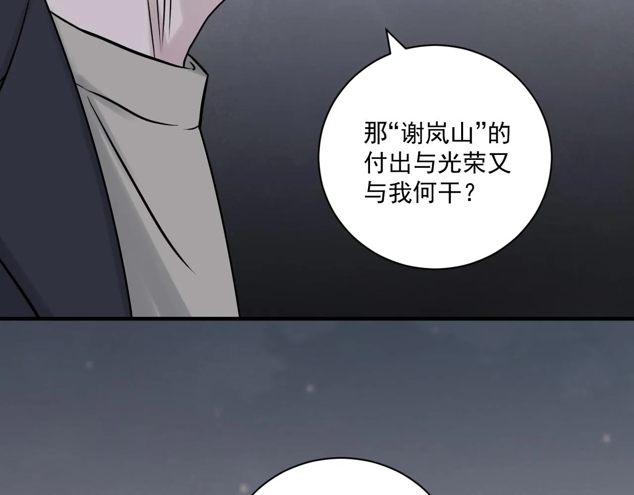 第二季第26话 你被停职了 第43页