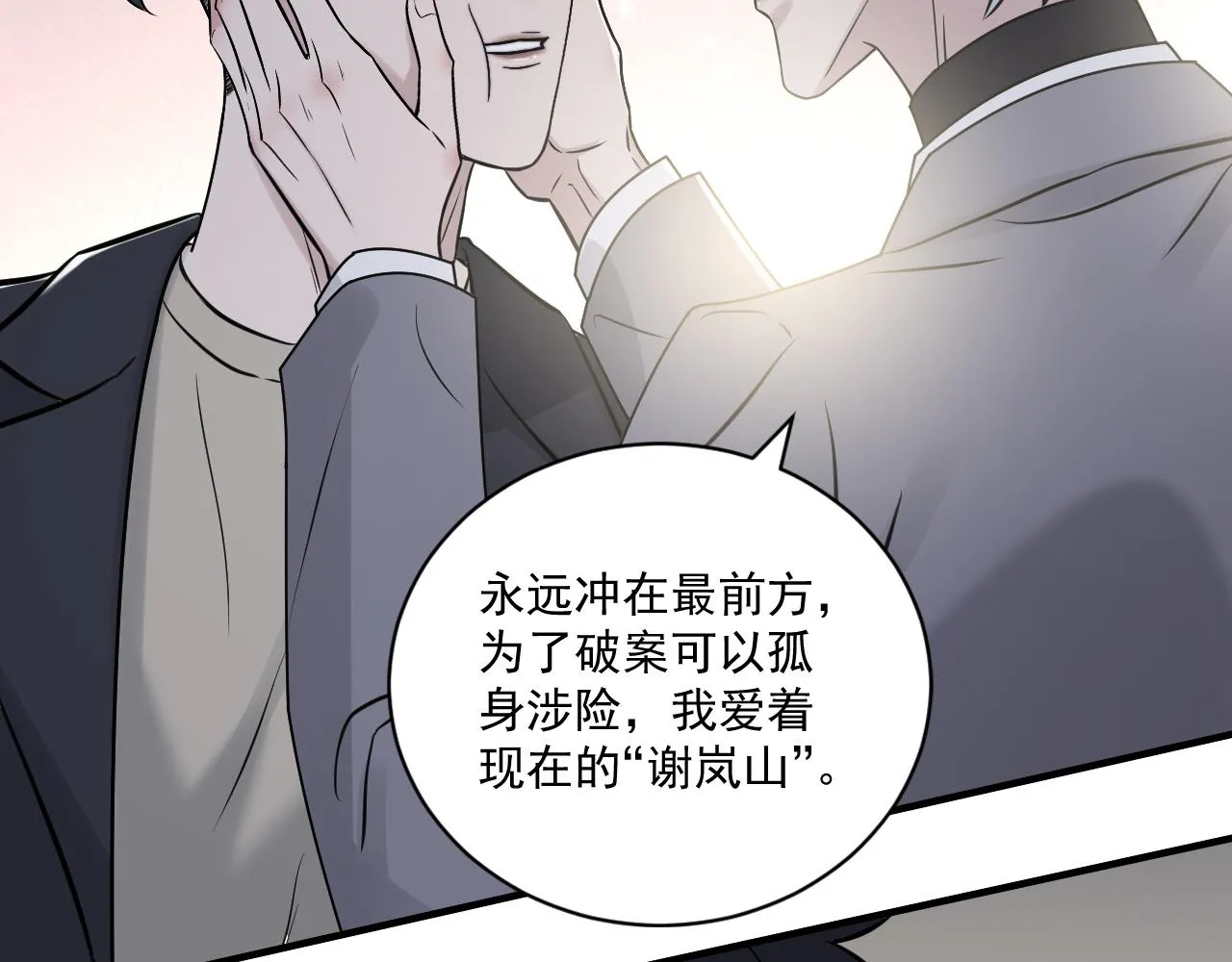第二季第26话 你被停职了 第45页