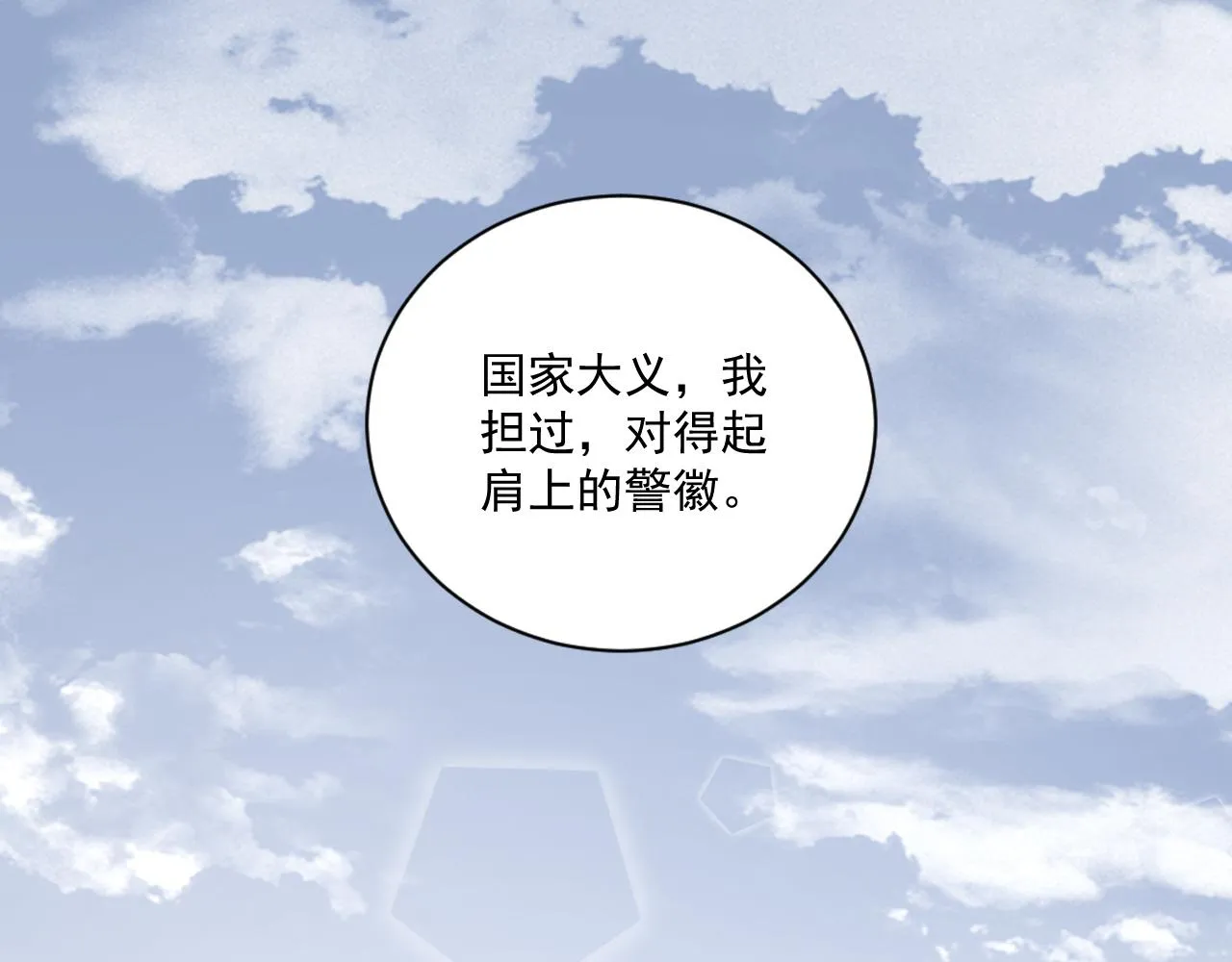 第二季第26话 你被停职了 第51页