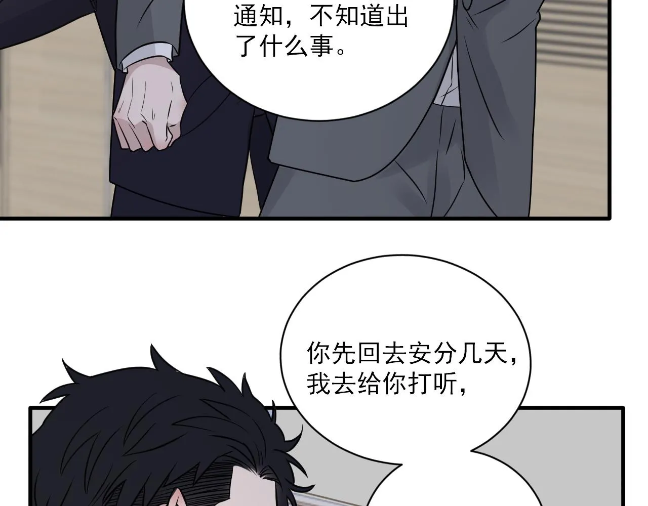 第二季第26话 你被停职了 第69页