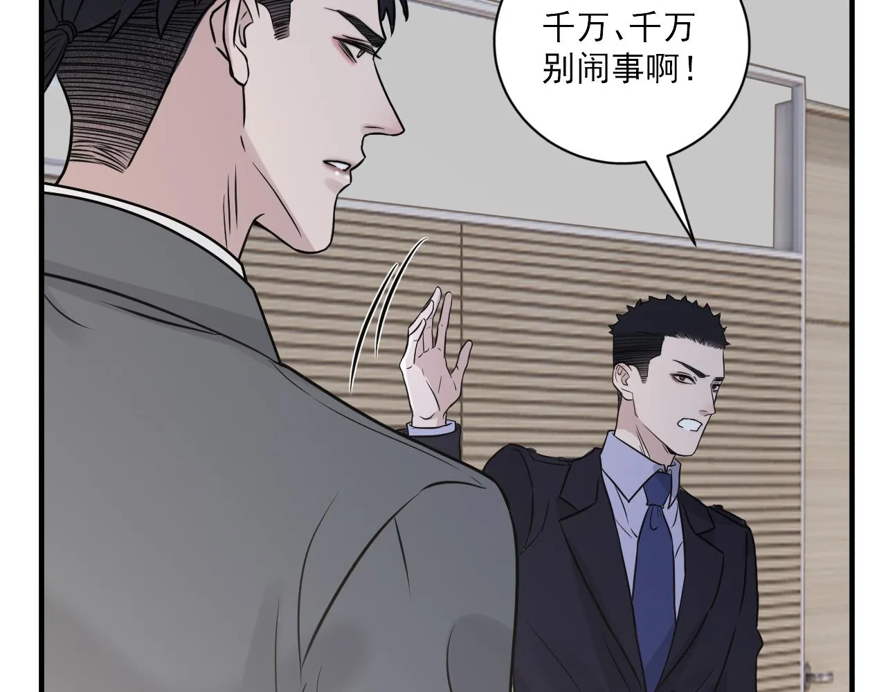 第二季第26话 你被停职了 第70页