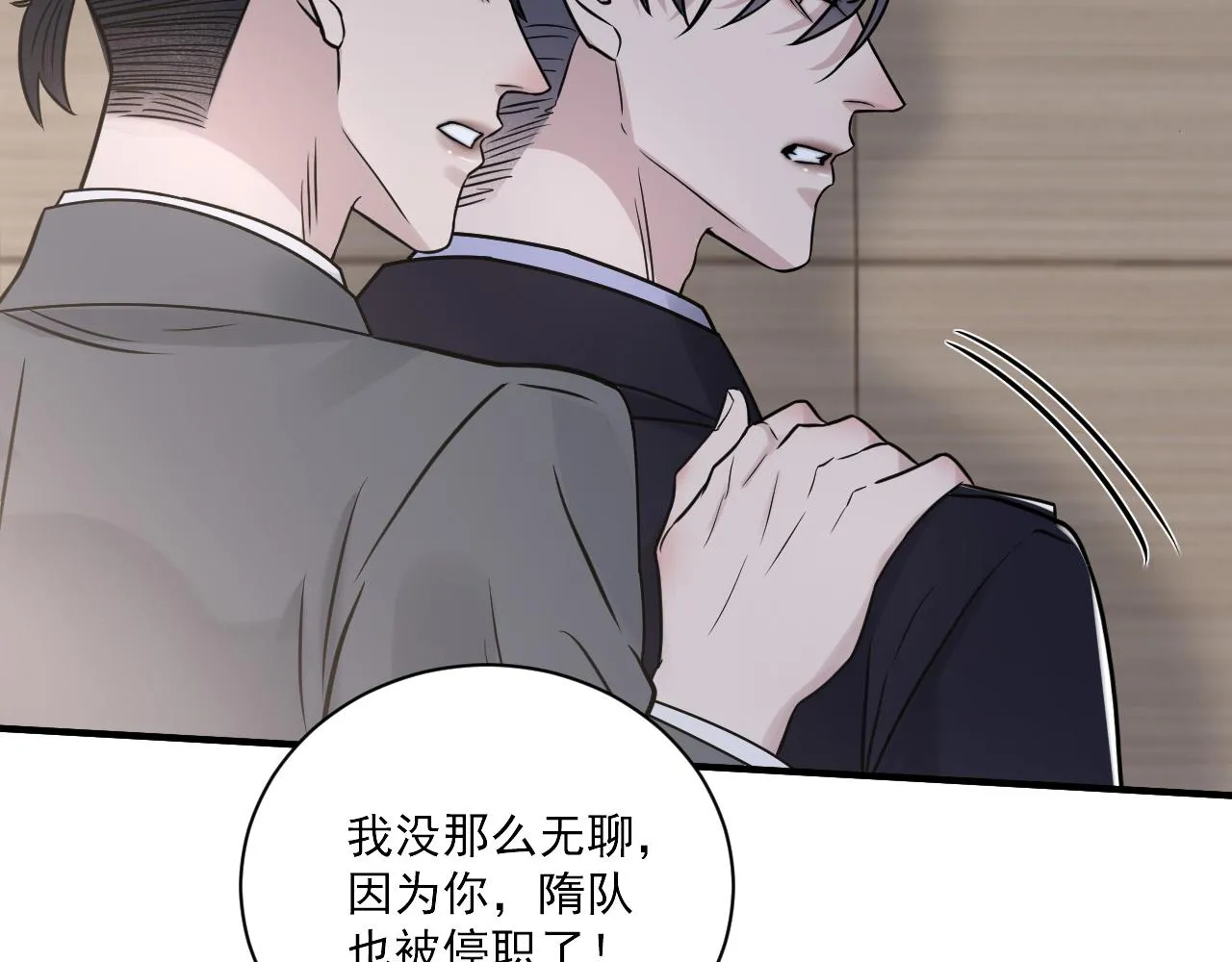 第二季第26话 你被停职了 第87页