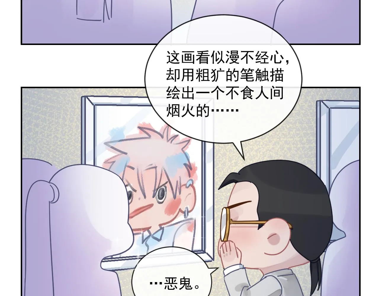第二季第26话 你被停职了 第97页
