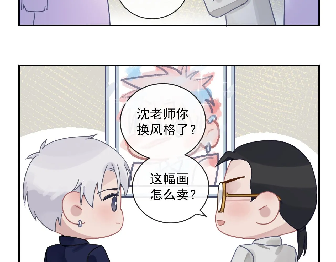 第二季第26话 你被停职了 第98页