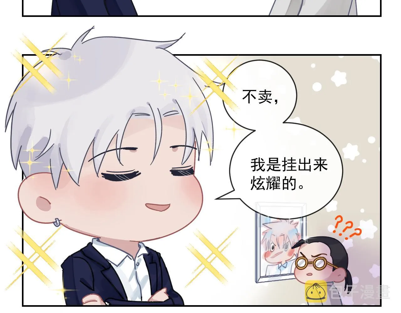 第二季第26话 你被停职了 第99页