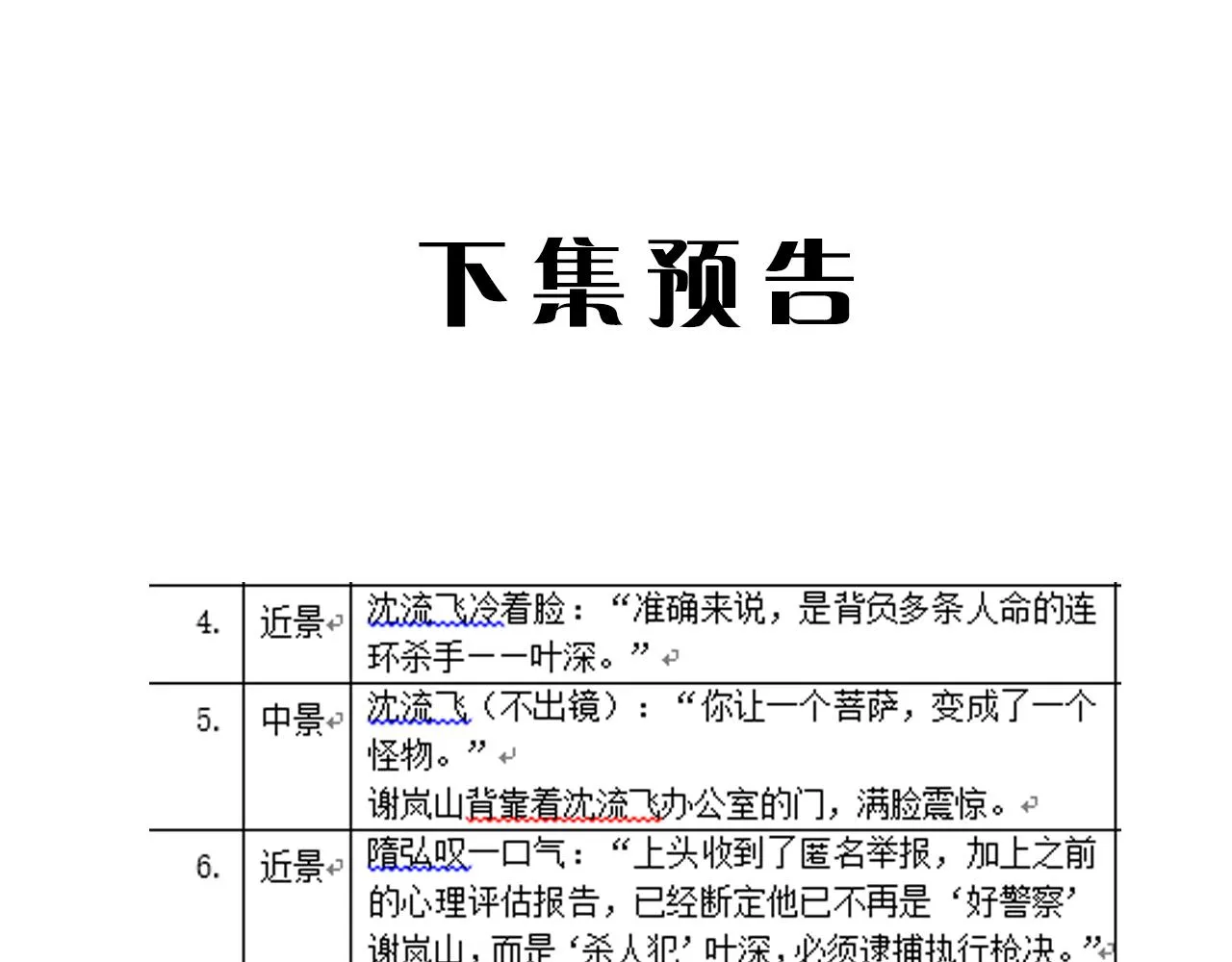 第二季第26话 你被停职了 第101页