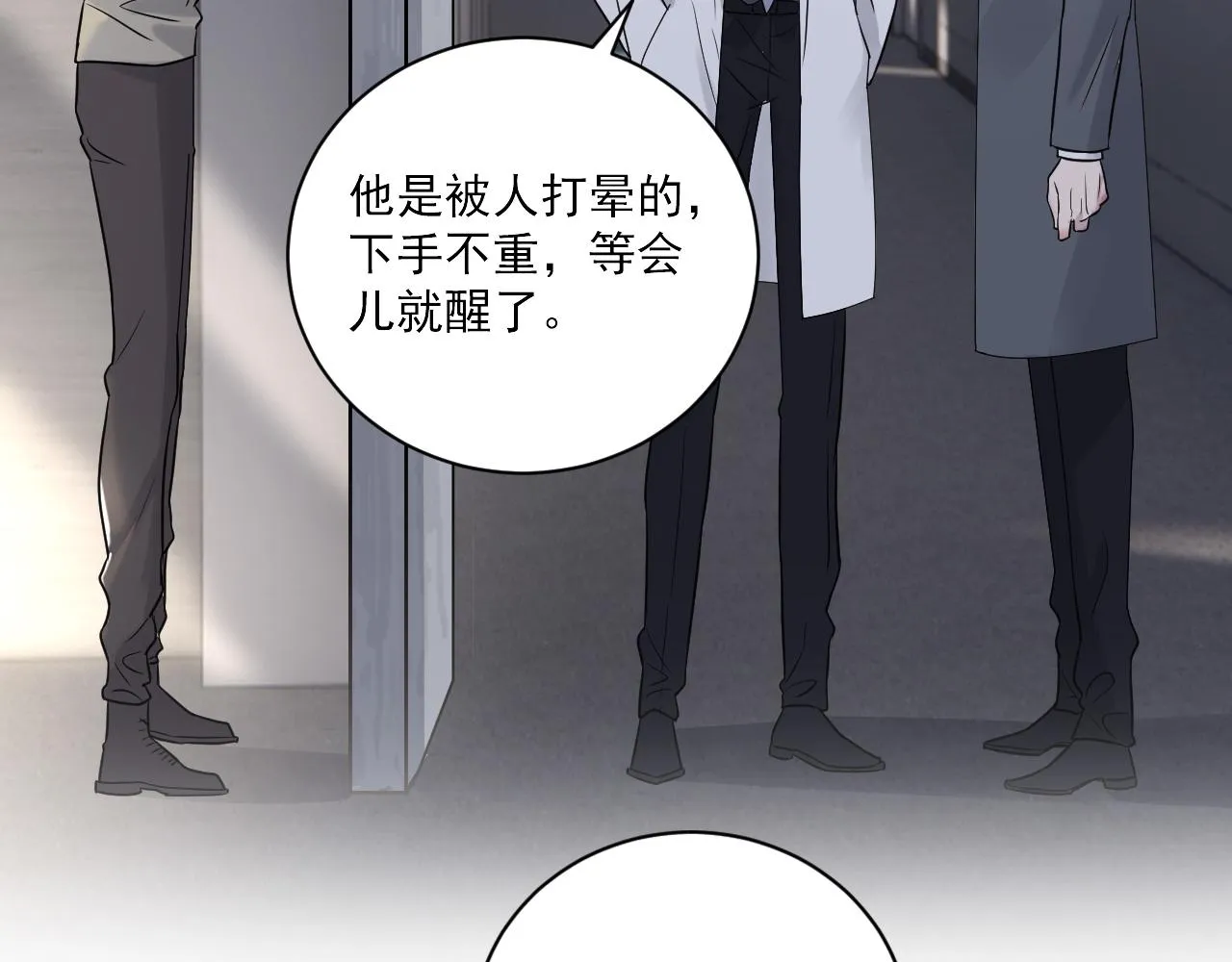 第二季第25话 你不配回来 第11页