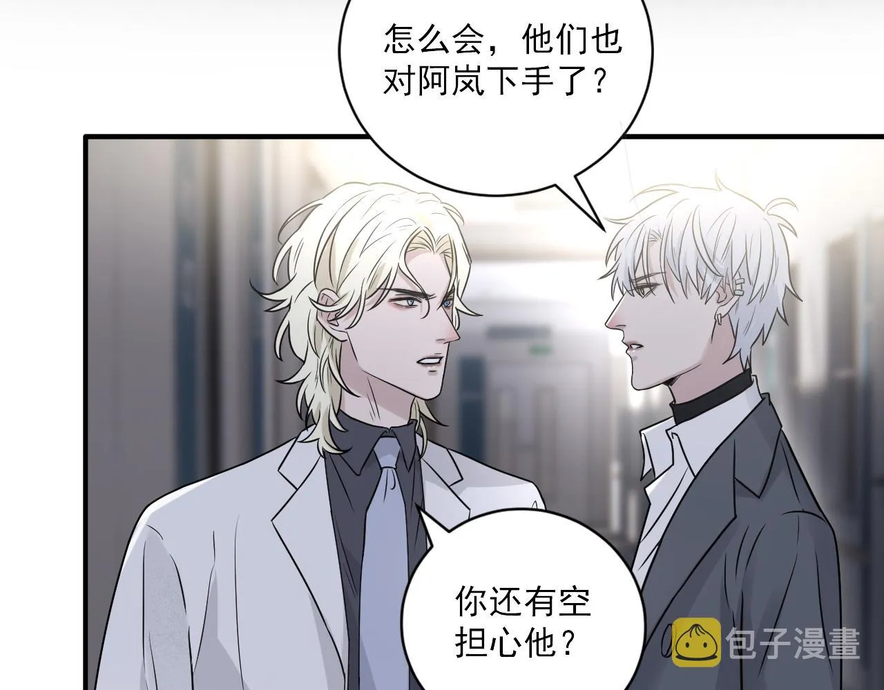 第二季第25话 你不配回来 第12页