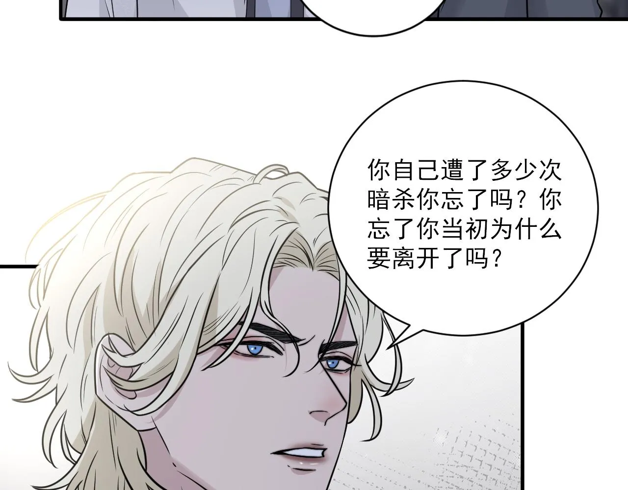 第二季第25话 你不配回来 第13页