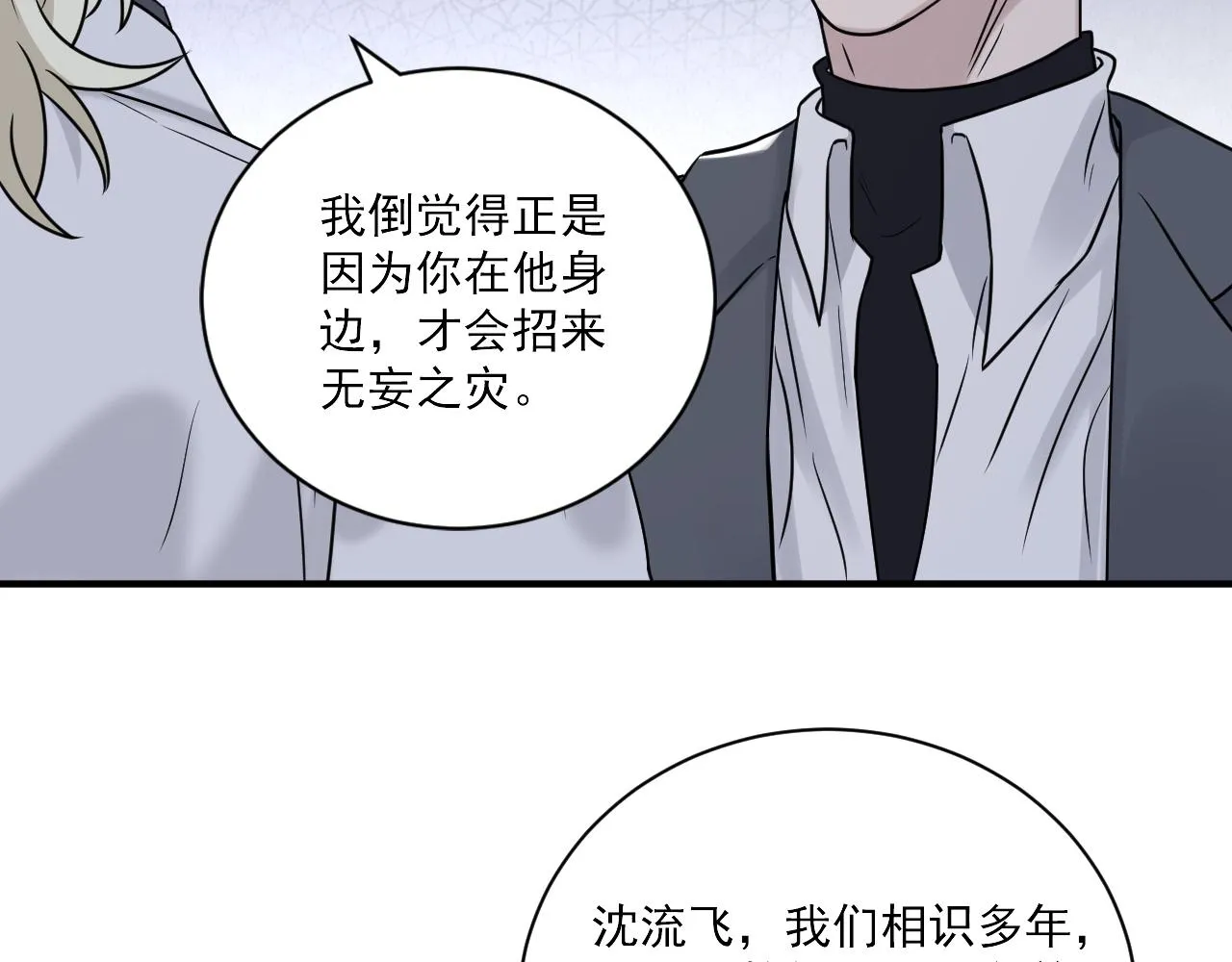第二季第25话 你不配回来 第16页