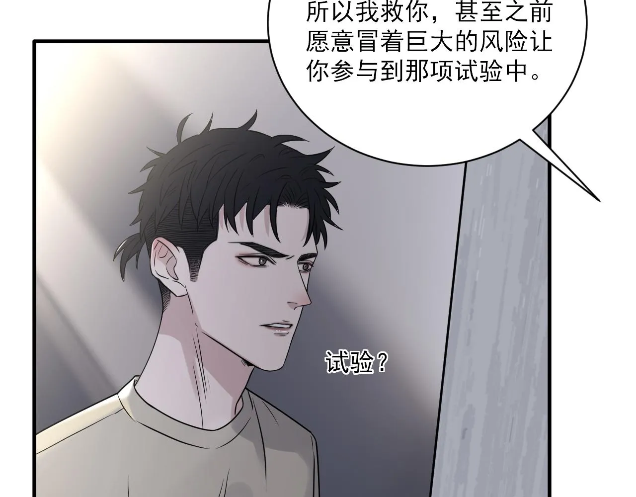 第二季第25话 你不配回来 第17页