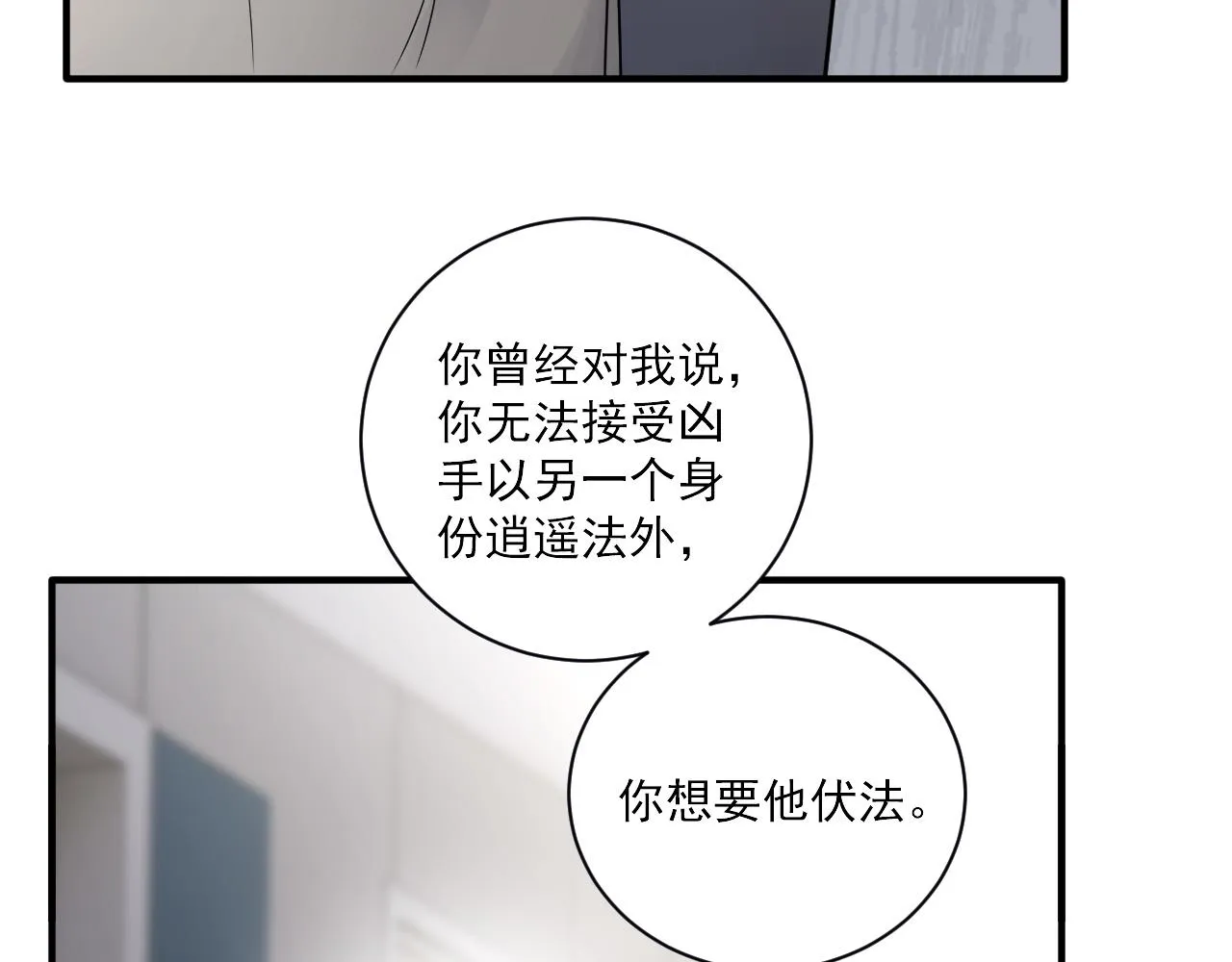 第二季第25话 你不配回来 第18页