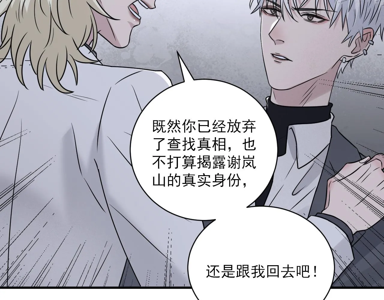 第二季第25话 你不配回来 第21页