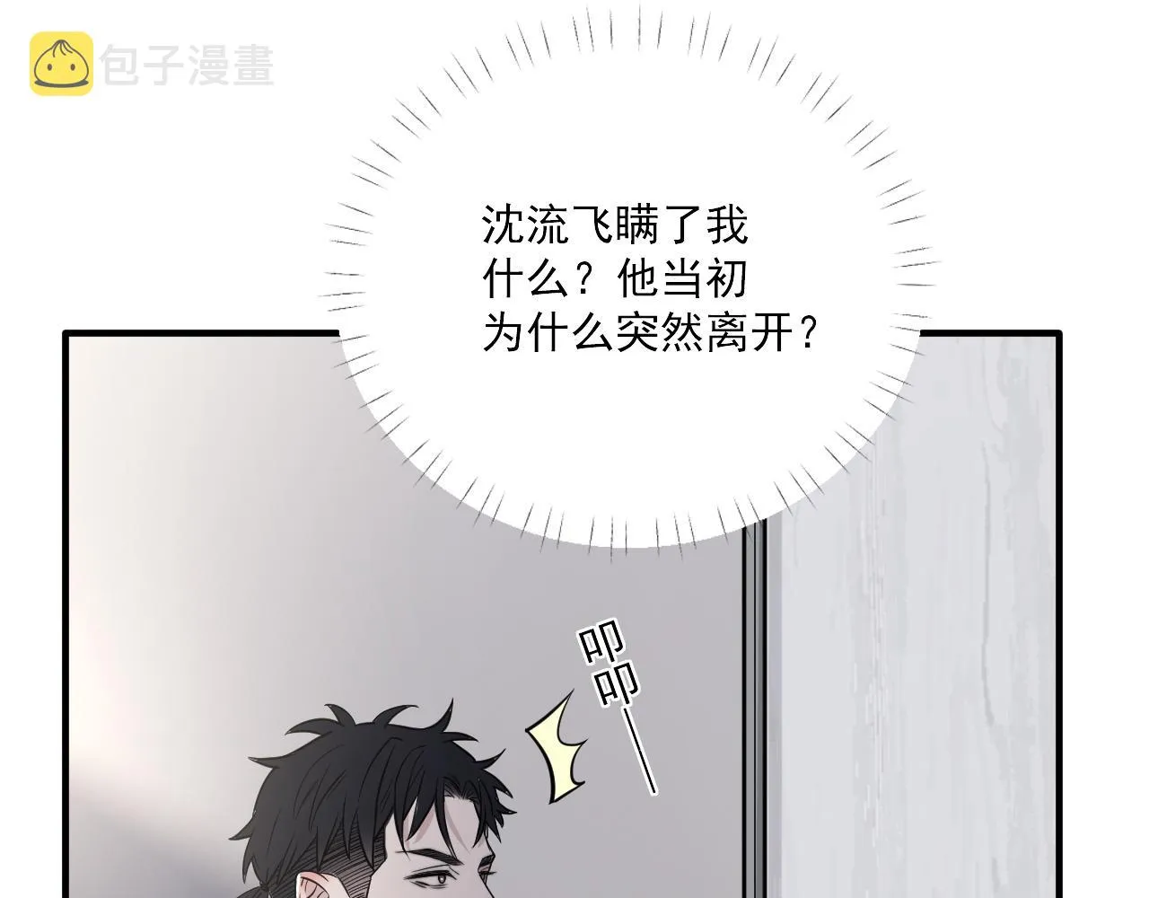 第二季第25话 你不配回来 第28页
