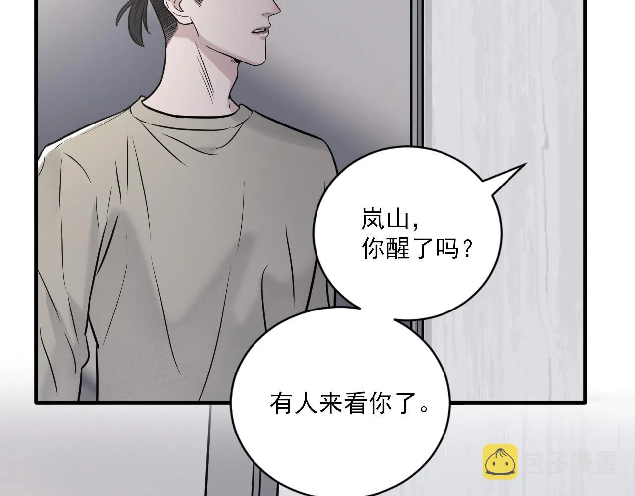 第二季第25话 你不配回来 第29页