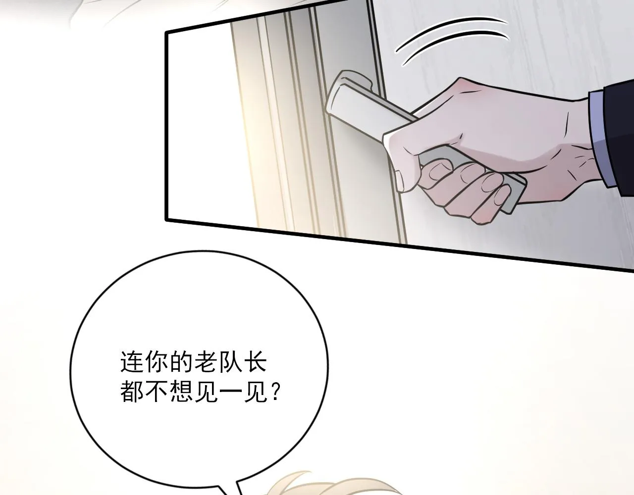 第二季第25话 你不配回来 第32页