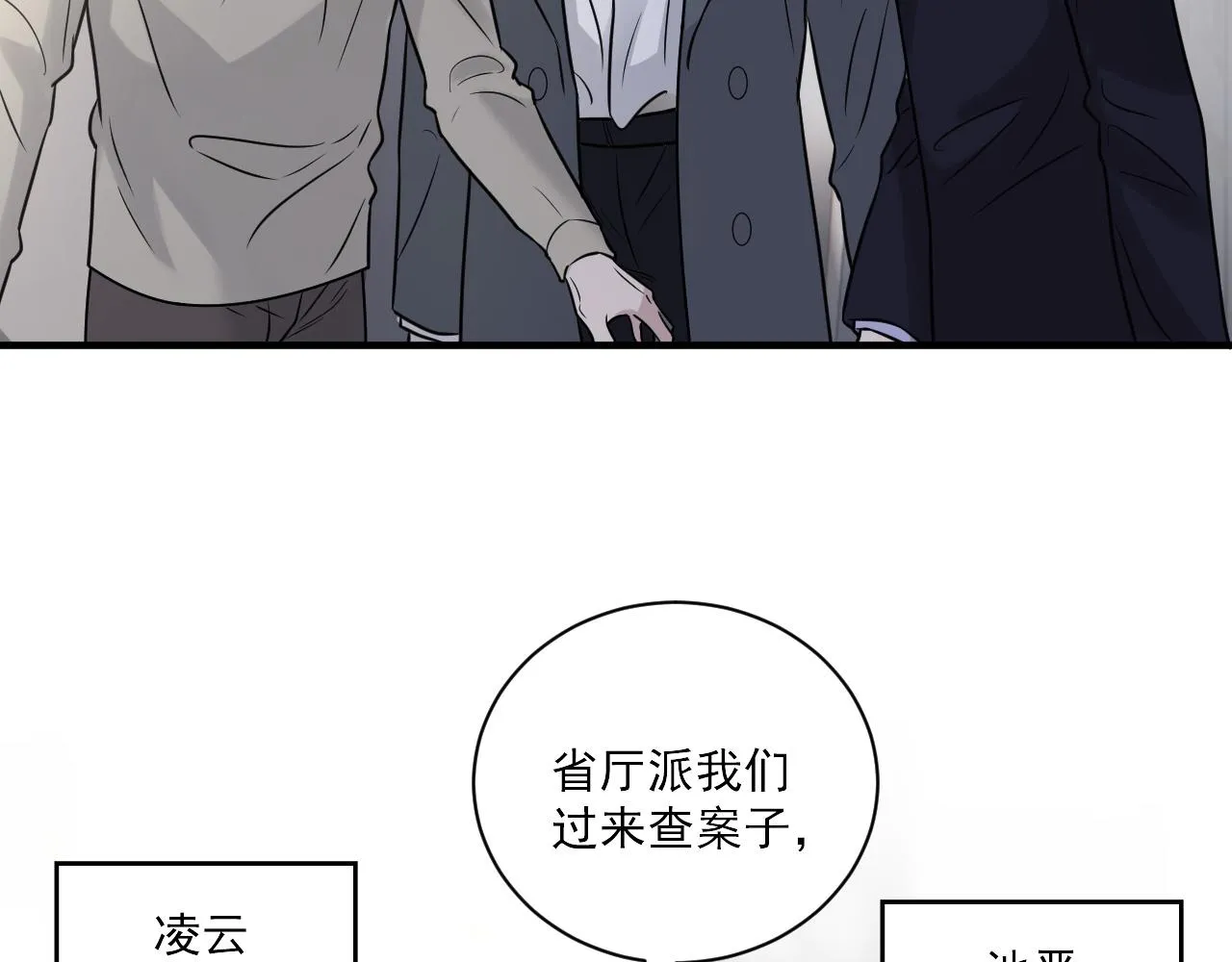 第二季第25话 你不配回来 第36页