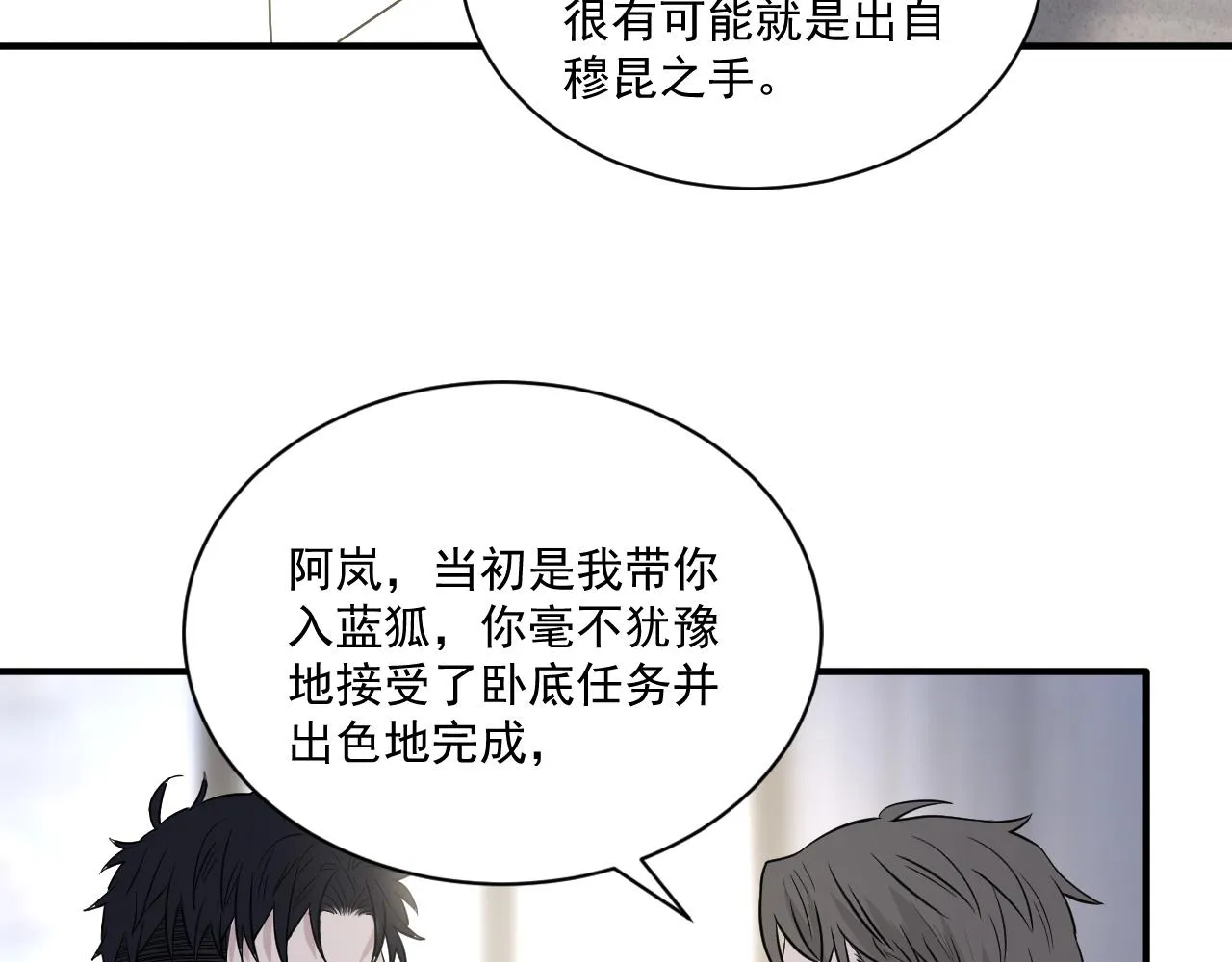 第二季第25话 你不配回来 第49页