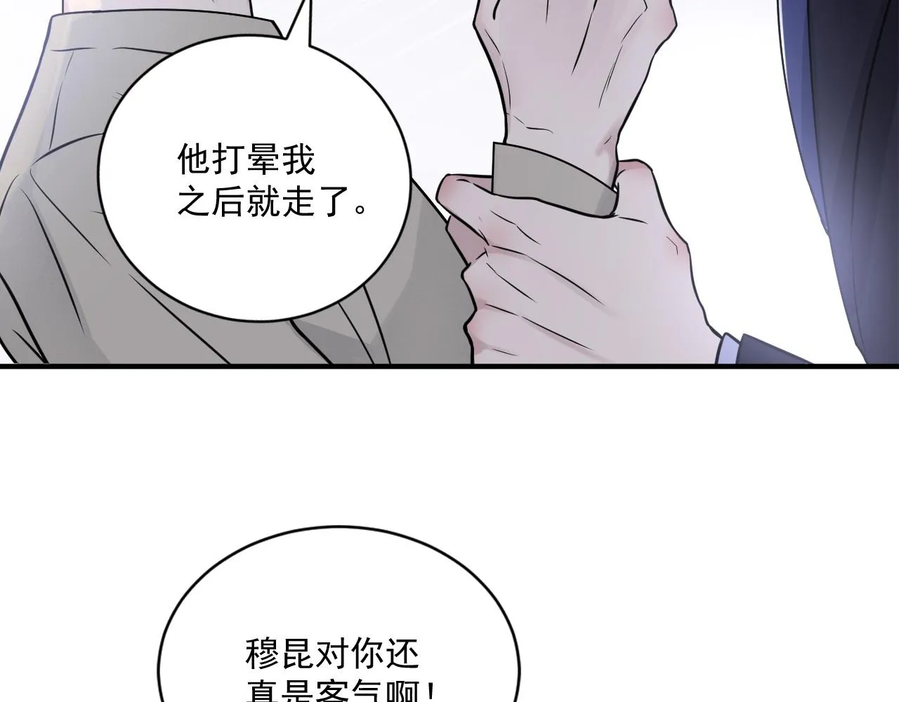 第二季第25话 你不配回来 第58页