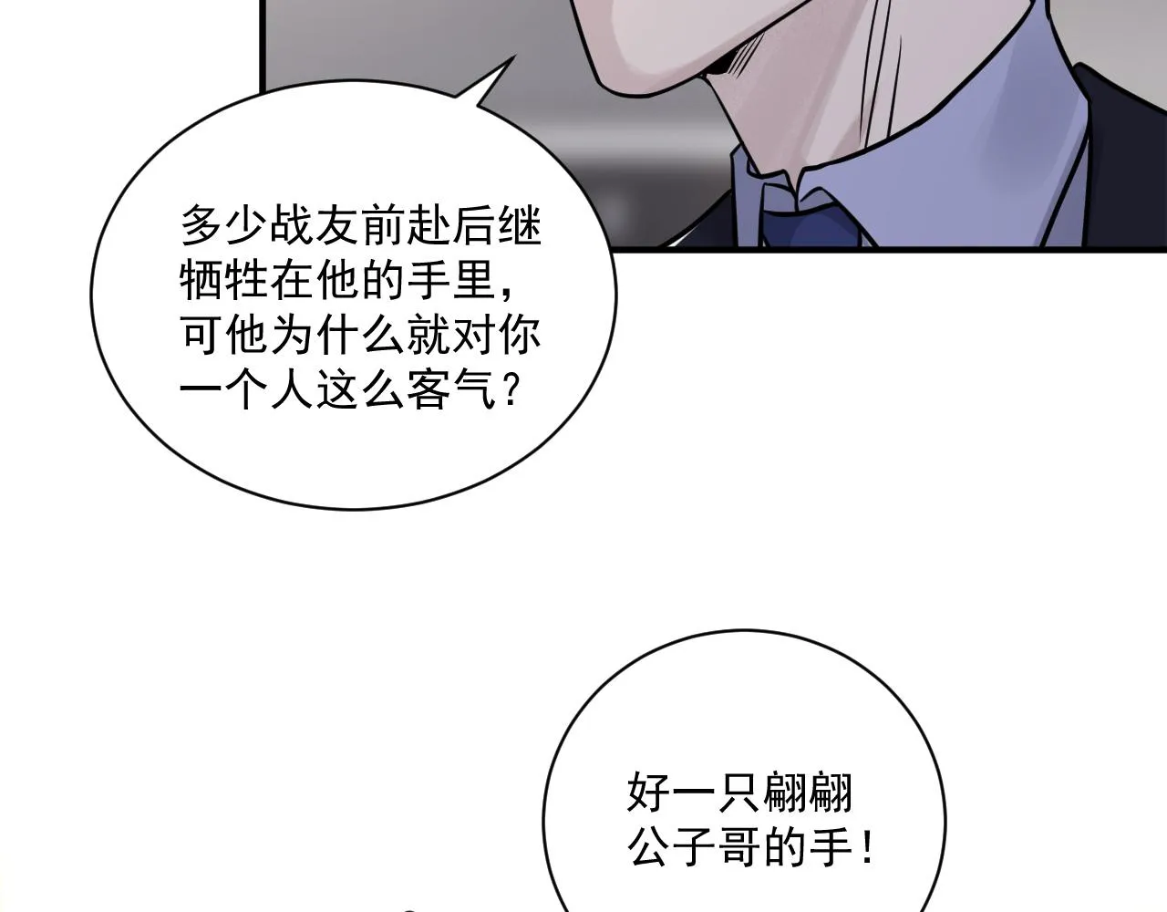 第二季第25话 你不配回来 第60页