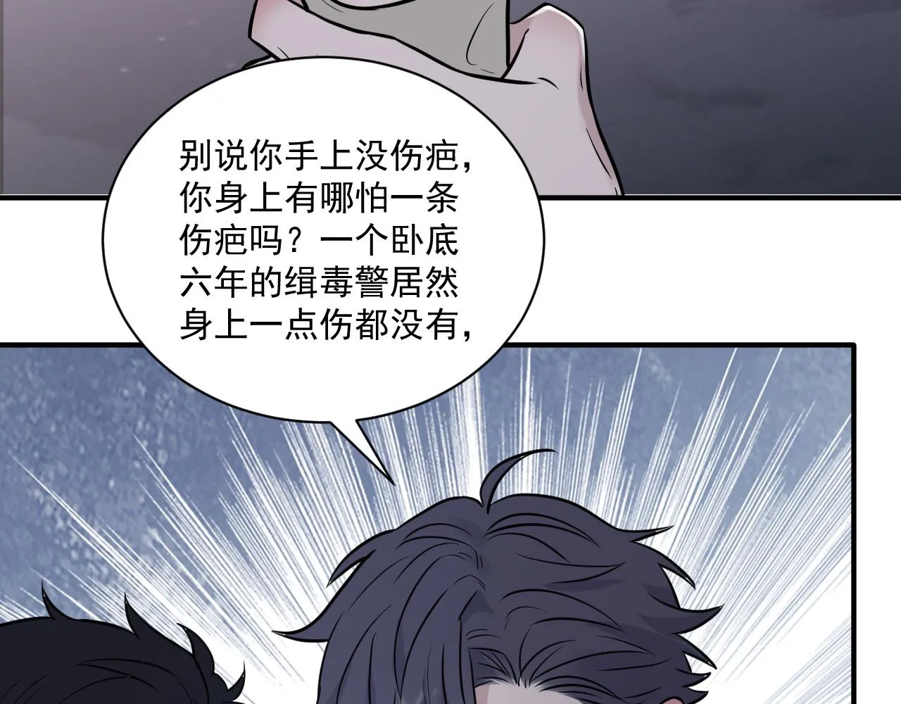 第二季第25话 你不配回来 第62页